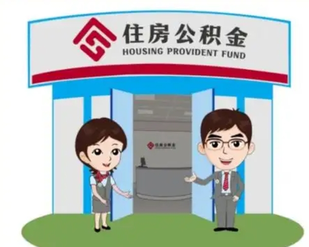 高密公积金能直接取现金吗（公积金可以直接取现金吗）